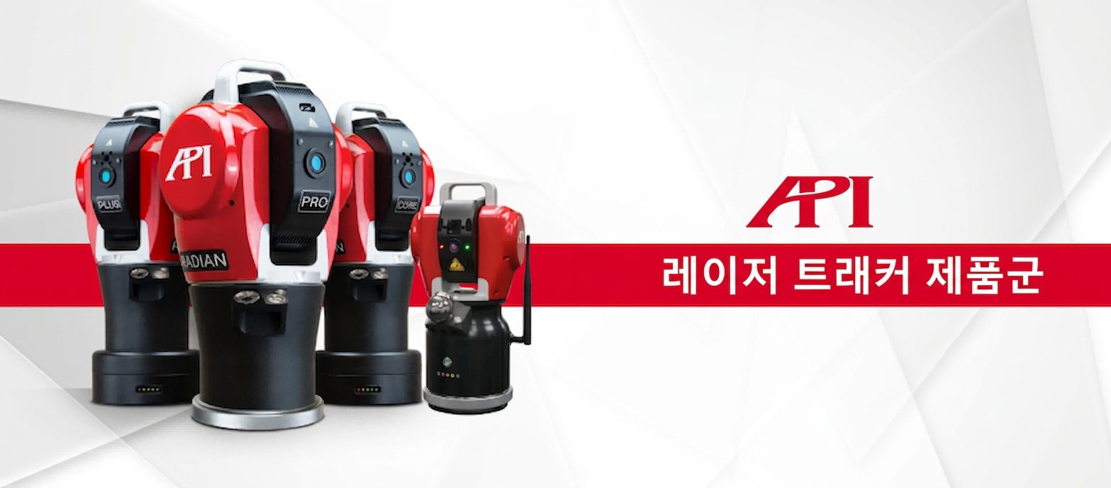 그림 1: API 레이저 트래커 제품군. 왼쪽부터 Radian Plus, Radian Pro, Radian Core, iLT.