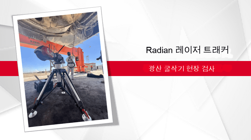 그림 4: 본 프로젝트의 현장 측정 셋업.