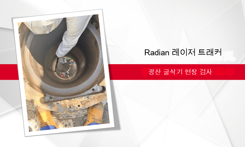 그림 5: 본 프로젝트 현장 측정 셋업의 추가 모습.