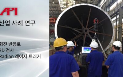 대형 회전 반응로를 더 스마트하게 검사하는 방법