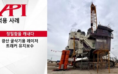 Radian 레이저 트래커로 Bucyrus 495HR 광산 굴삭기 유지보수를 더 정확하게